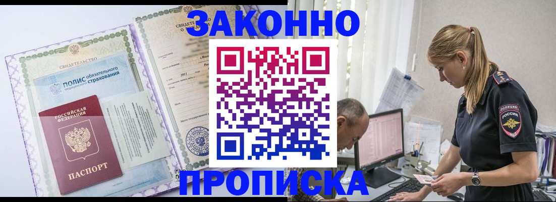 прописка поиск в Заозёрном