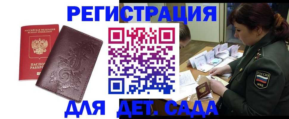 временная регистрация недорого в Заозёрном