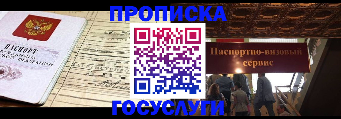 где прописаться в Заозёрном